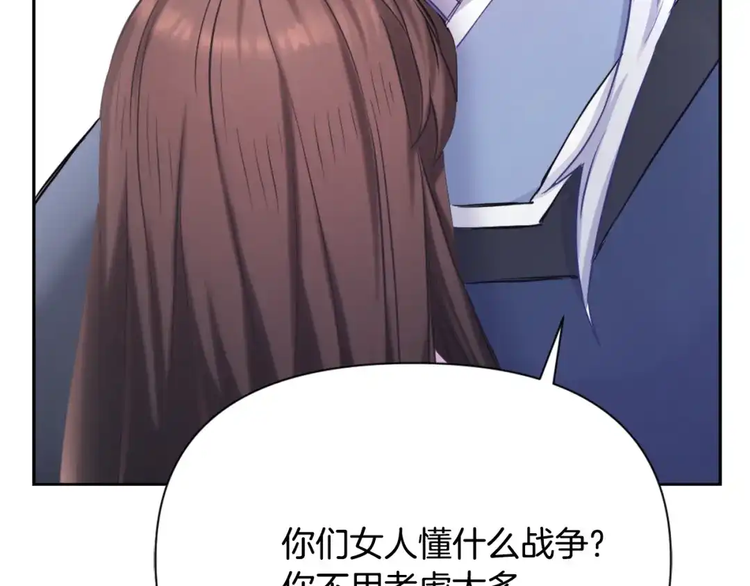 变成敌国皇帝的奴隶 第55话 牡丹 第140页
