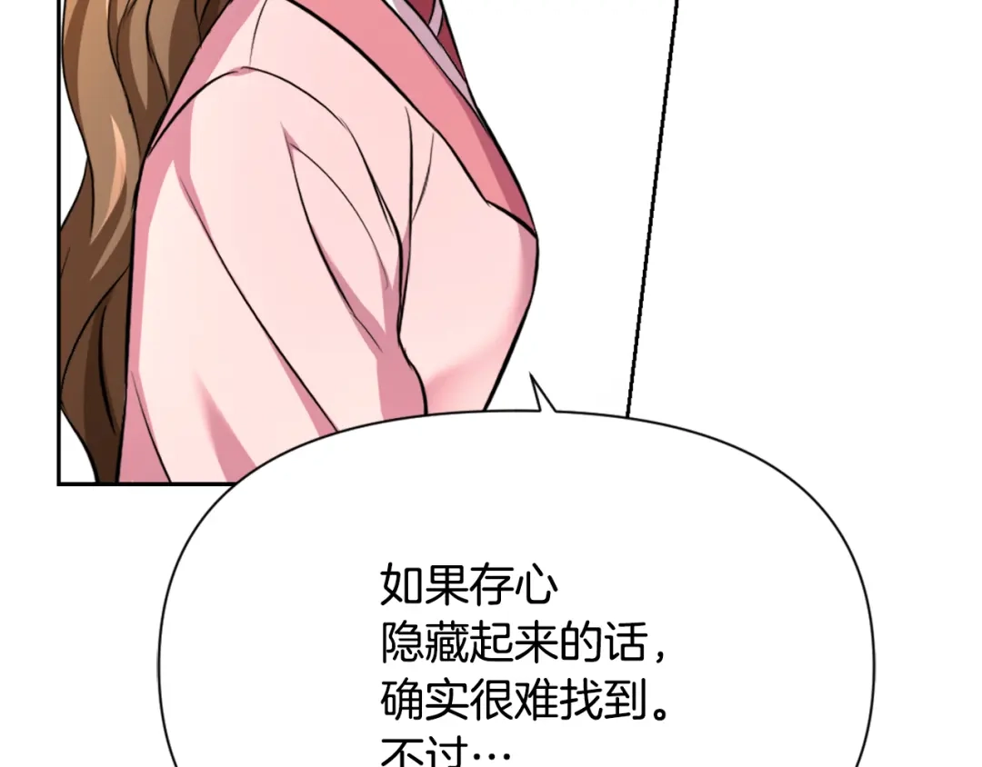 变成敌国皇帝的奴隶 第55话 牡丹 第224页