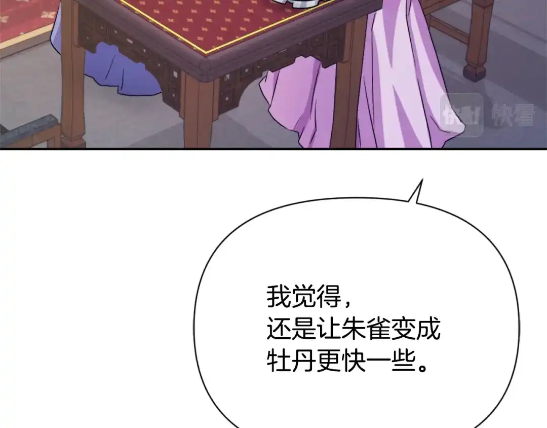 变成敌国皇帝的奴隶 第55话 牡丹 第69页