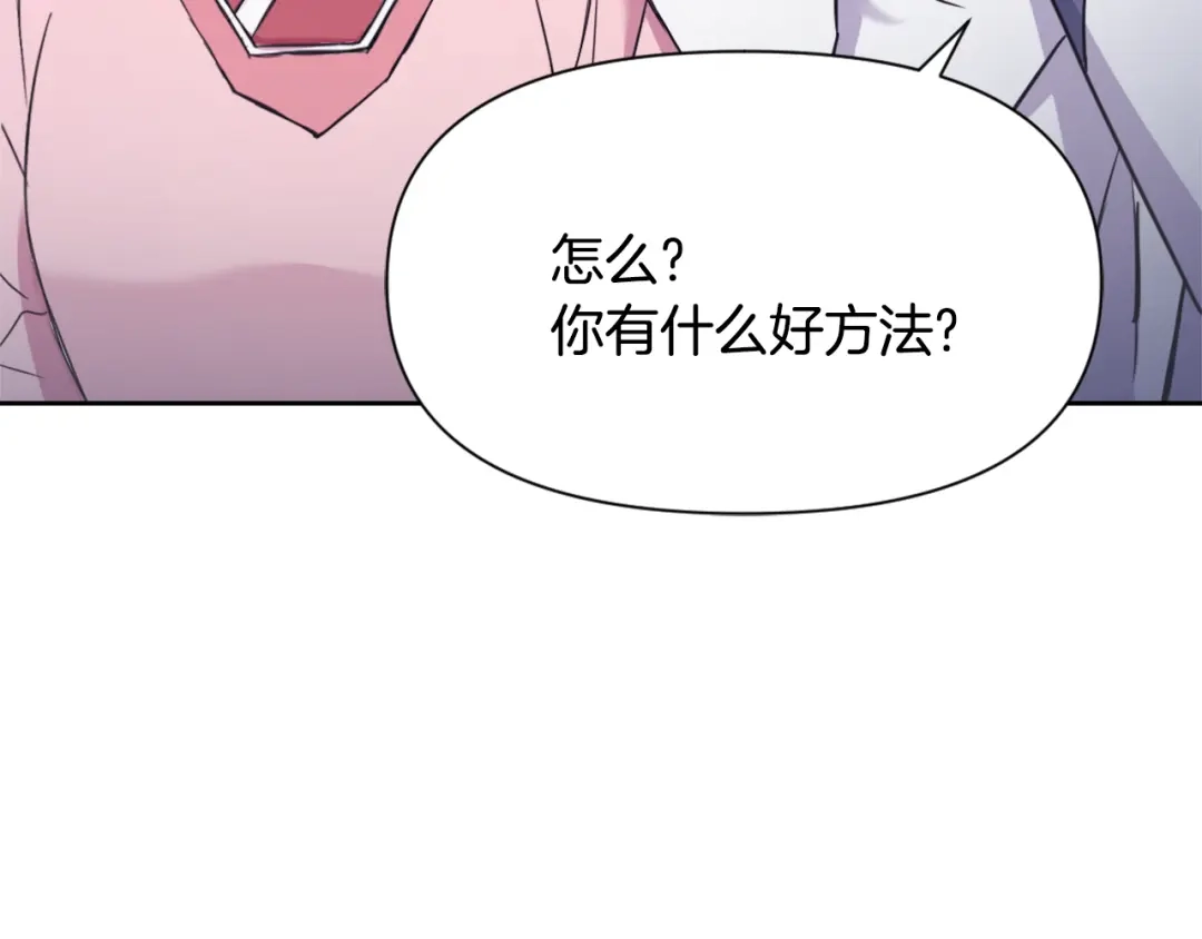 变成敌国皇帝的奴隶 第55话 牡丹 第230页