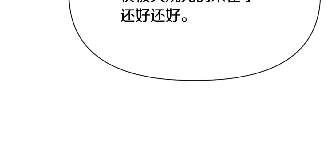 变成敌国皇帝的奴隶 第55话 牡丹 第111页