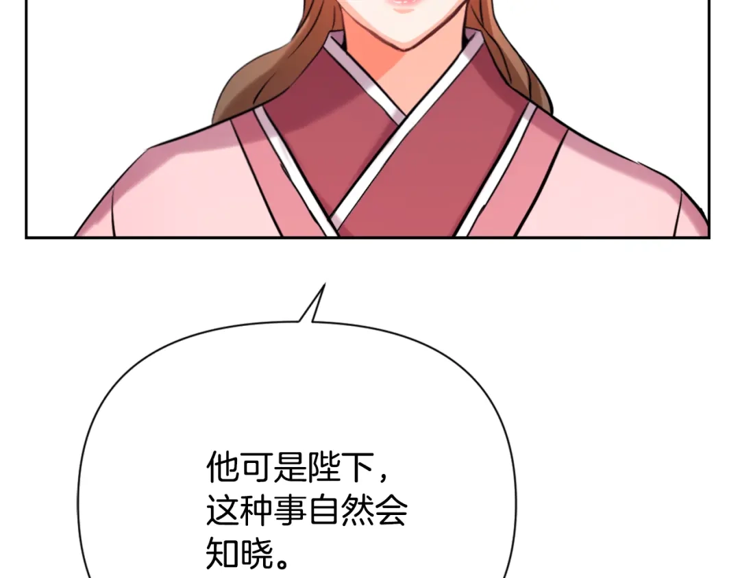 变成敌国皇帝的奴隶 第55话 牡丹 第205页