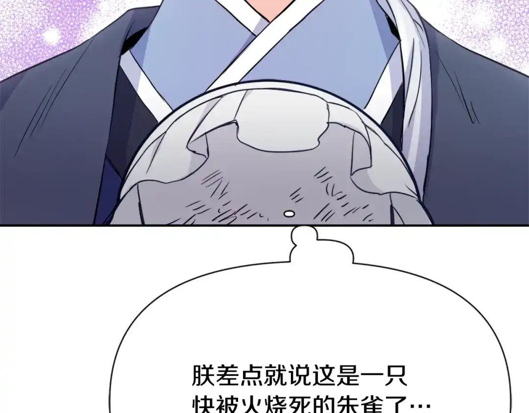 变成敌国皇帝的奴隶 第55话 牡丹 第110页