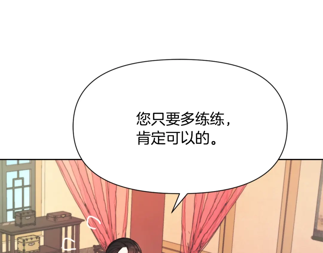 变成敌国皇帝的奴隶 第55话 牡丹 第67页
