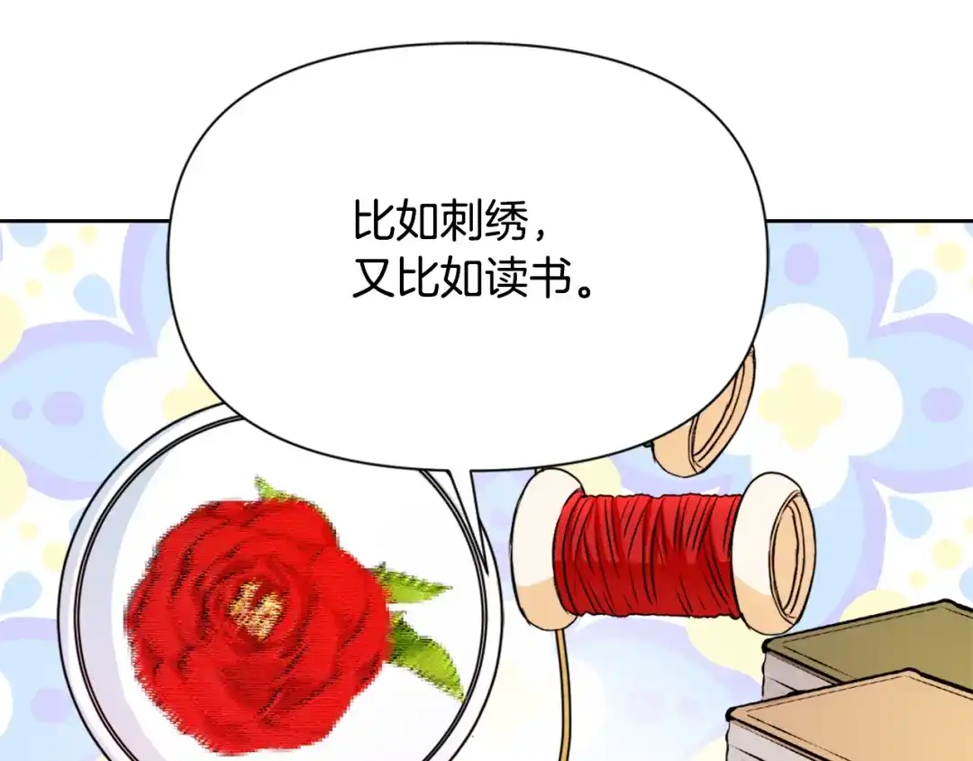 变成敌国皇帝的奴隶 第55话 牡丹 第4页