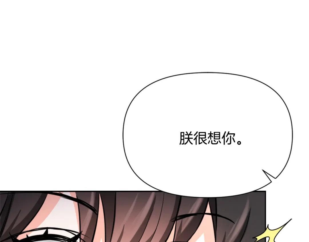 变成敌国皇帝的奴隶 第55话 牡丹 第127页