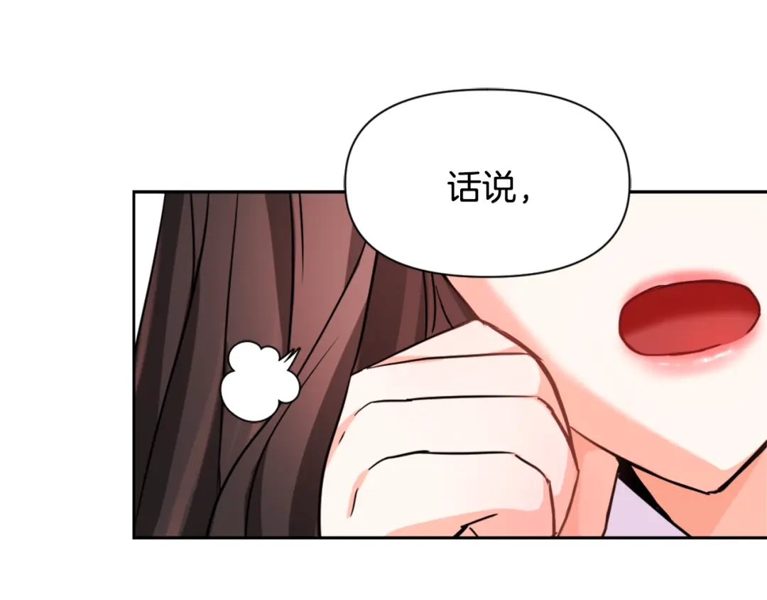 变成敌国皇帝的奴隶 第55话 牡丹 第71页