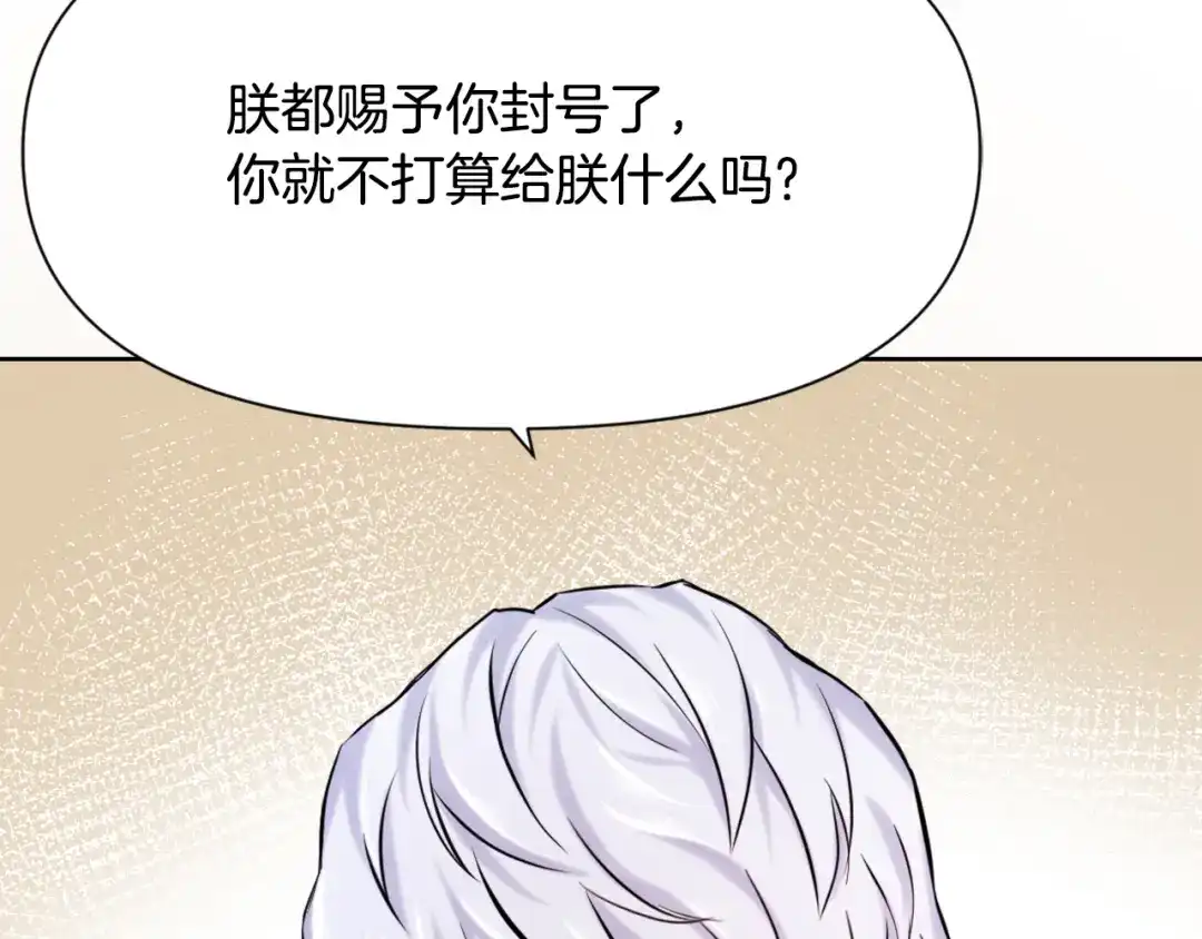 变成敌国皇帝的奴隶 第55话 牡丹 第173页