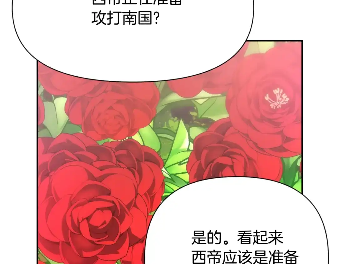 变成敌国皇帝的奴隶 第56话 点醒皇帝 第115页