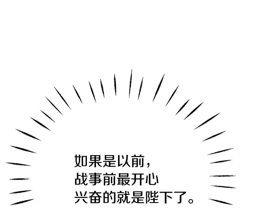 变成敌国皇帝的奴隶 第56话 点醒皇帝 第71页