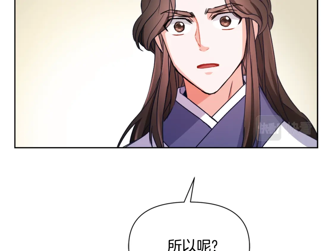 变成敌国皇帝的奴隶 第56话 点醒皇帝 第16页
