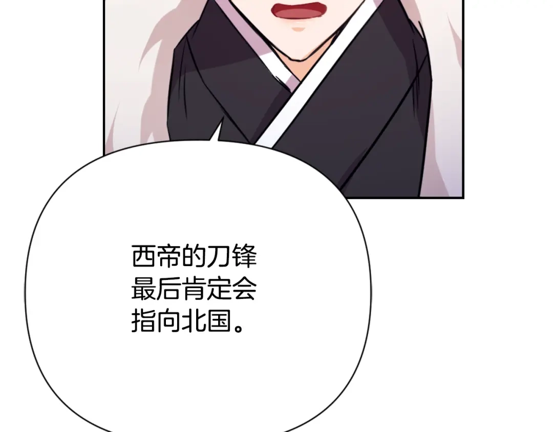 变成敌国皇帝的奴隶 第56话 点醒皇帝 第122页
