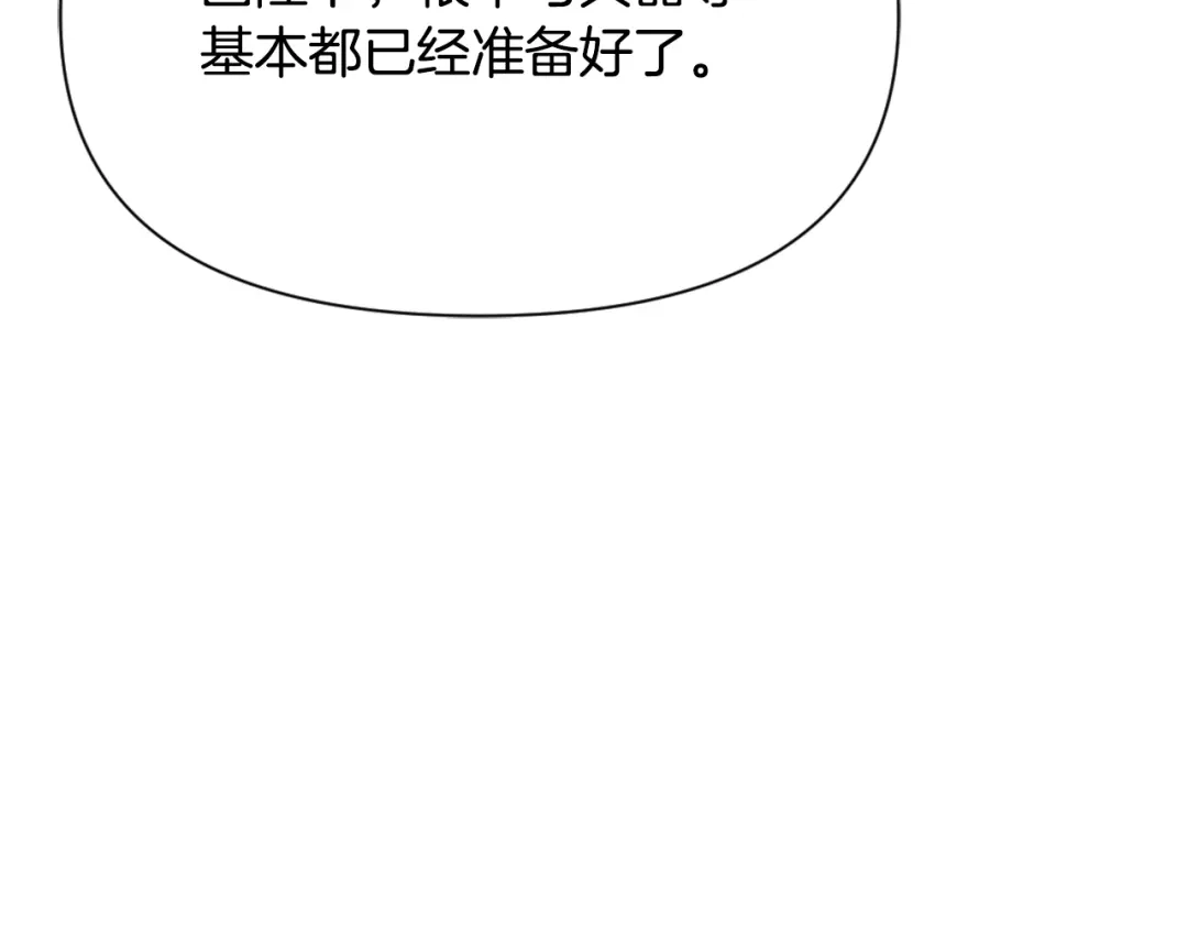 变成敌国皇帝的奴隶 第56话 点醒皇帝 第66页