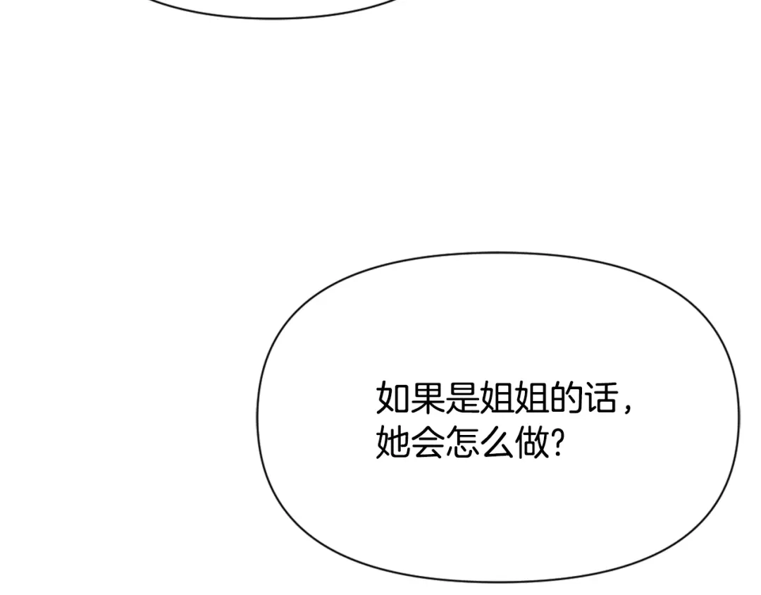 变成敌国皇帝的奴隶 第56话 点醒皇帝 第123页