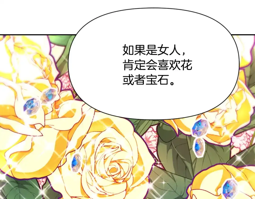 变成敌国皇帝的奴隶 第56话 点醒皇帝 第26页