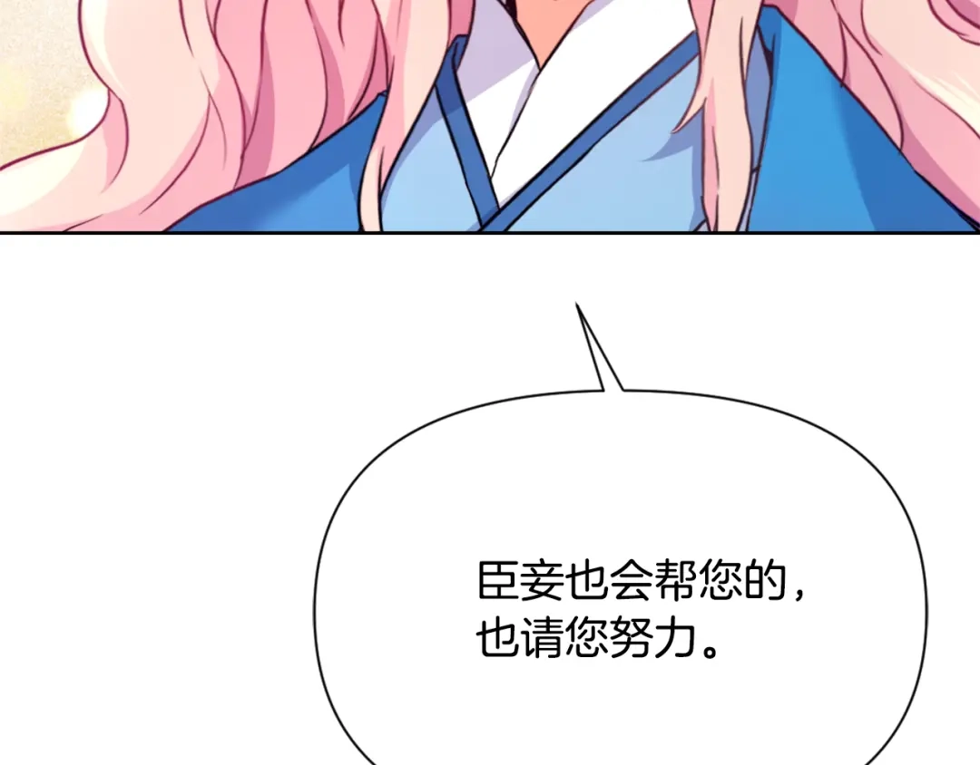 变成敌国皇帝的奴隶 第56话 点醒皇帝 第184页
