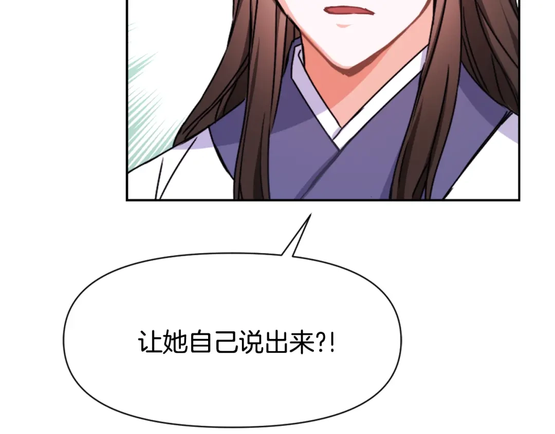 变成敌国皇帝的奴隶 第56话 点醒皇帝 第24页