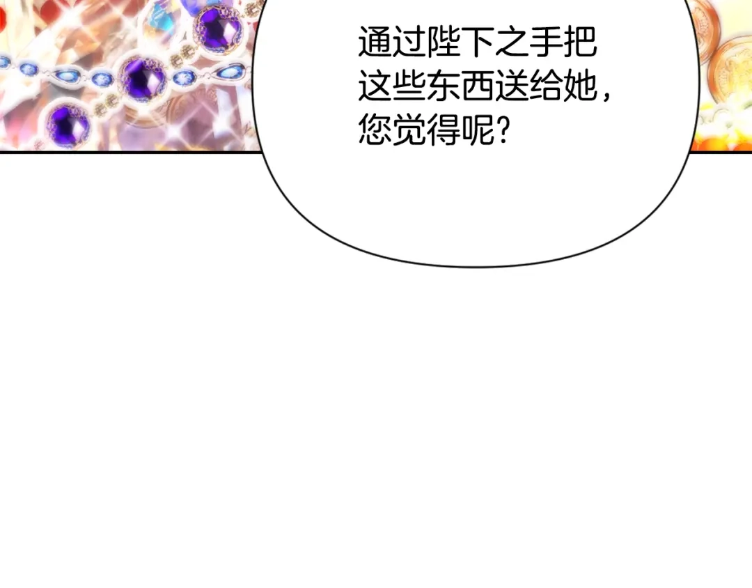 变成敌国皇帝的奴隶 第56话 点醒皇帝 第28页