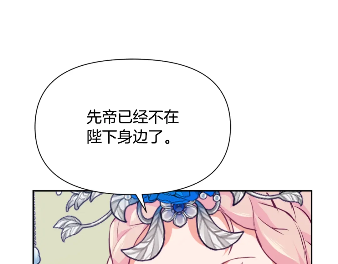 变成敌国皇帝的奴隶 第56话 点醒皇帝 第148页