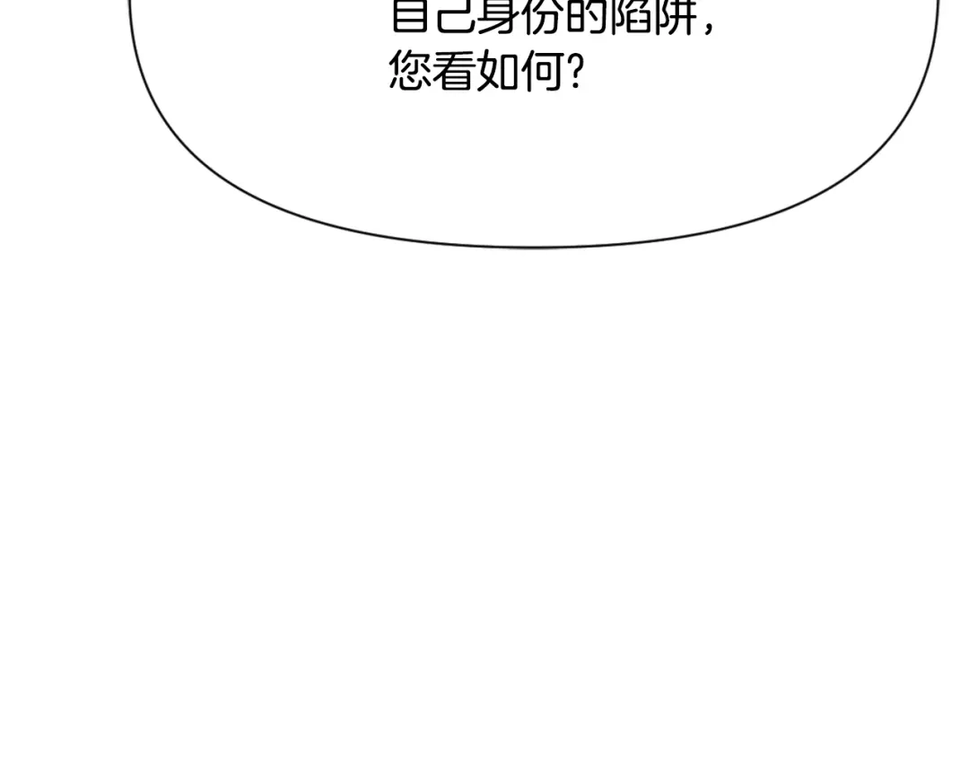 变成敌国皇帝的奴隶 第56话 点醒皇帝 第20页