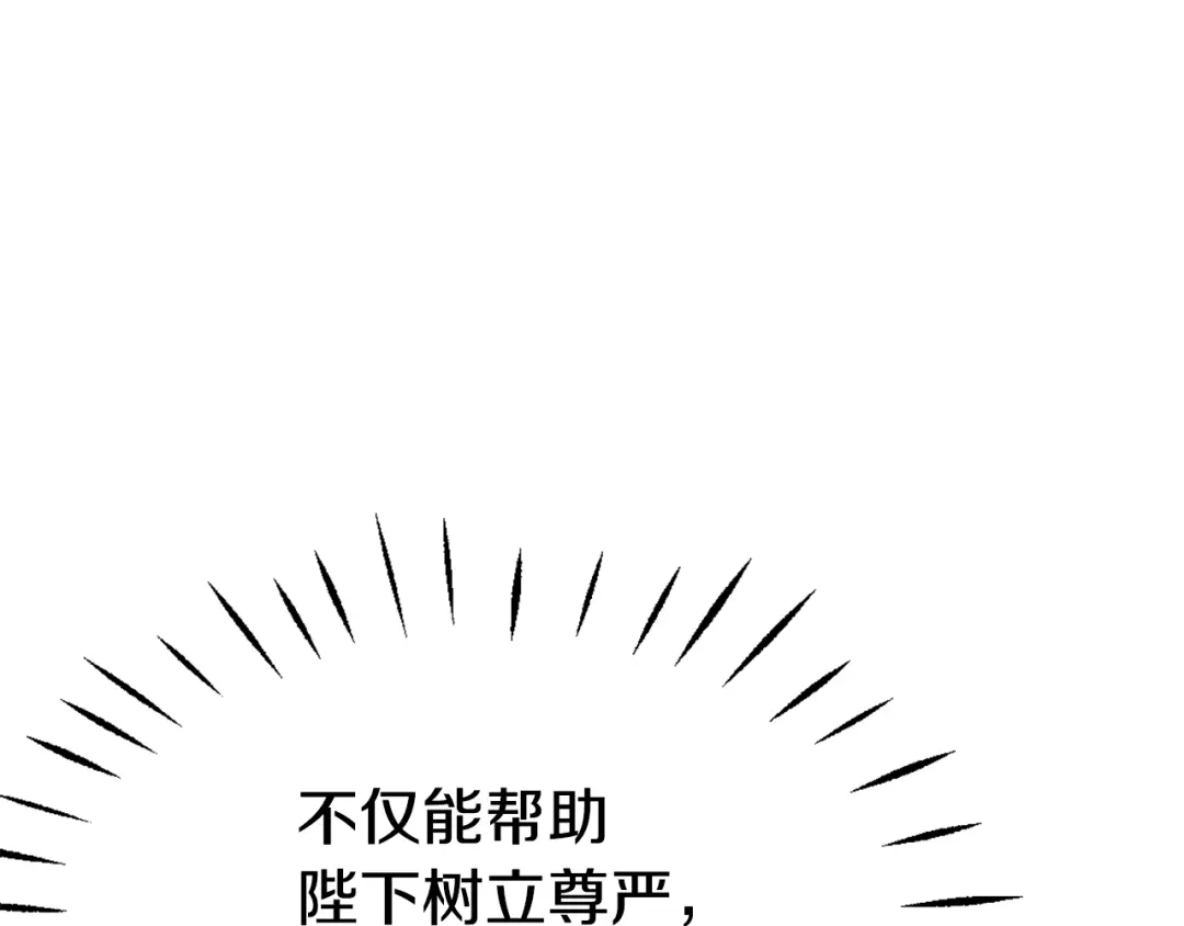 变成敌国皇帝的奴隶 第56话 点醒皇帝 第79页