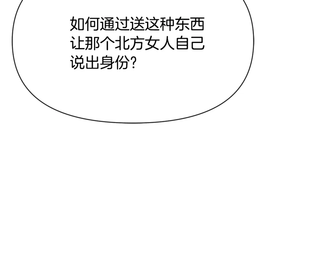 变成敌国皇帝的奴隶 第56话 点醒皇帝 第31页