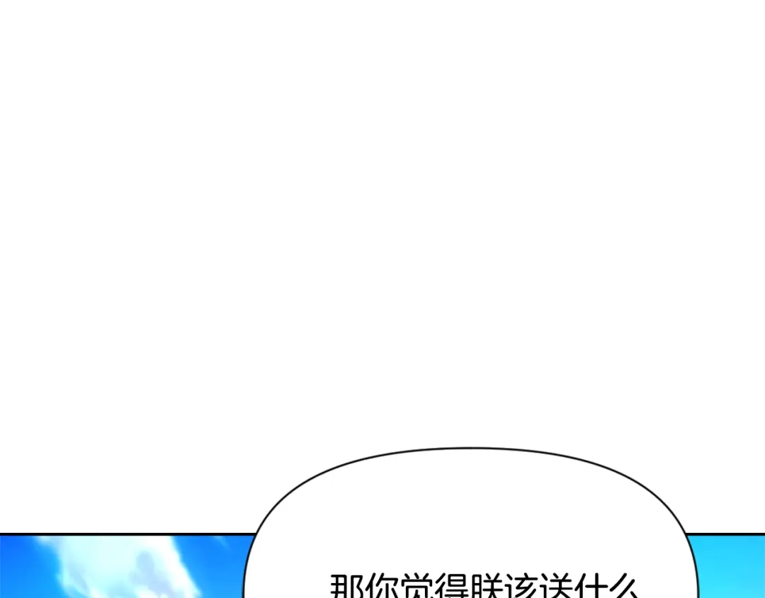 变成敌国皇帝的奴隶 第56话 点醒皇帝 第94页