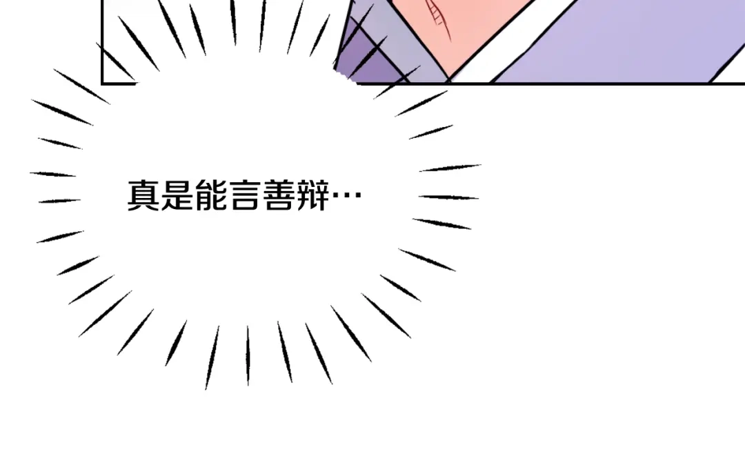 变成敌国皇帝的奴隶 第56话 点醒皇帝 第93页