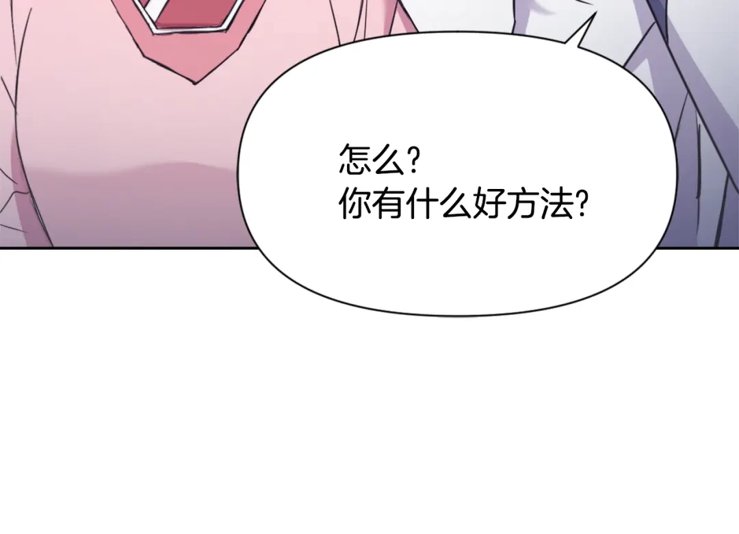 变成敌国皇帝的奴隶 第56话 点醒皇帝 第12页