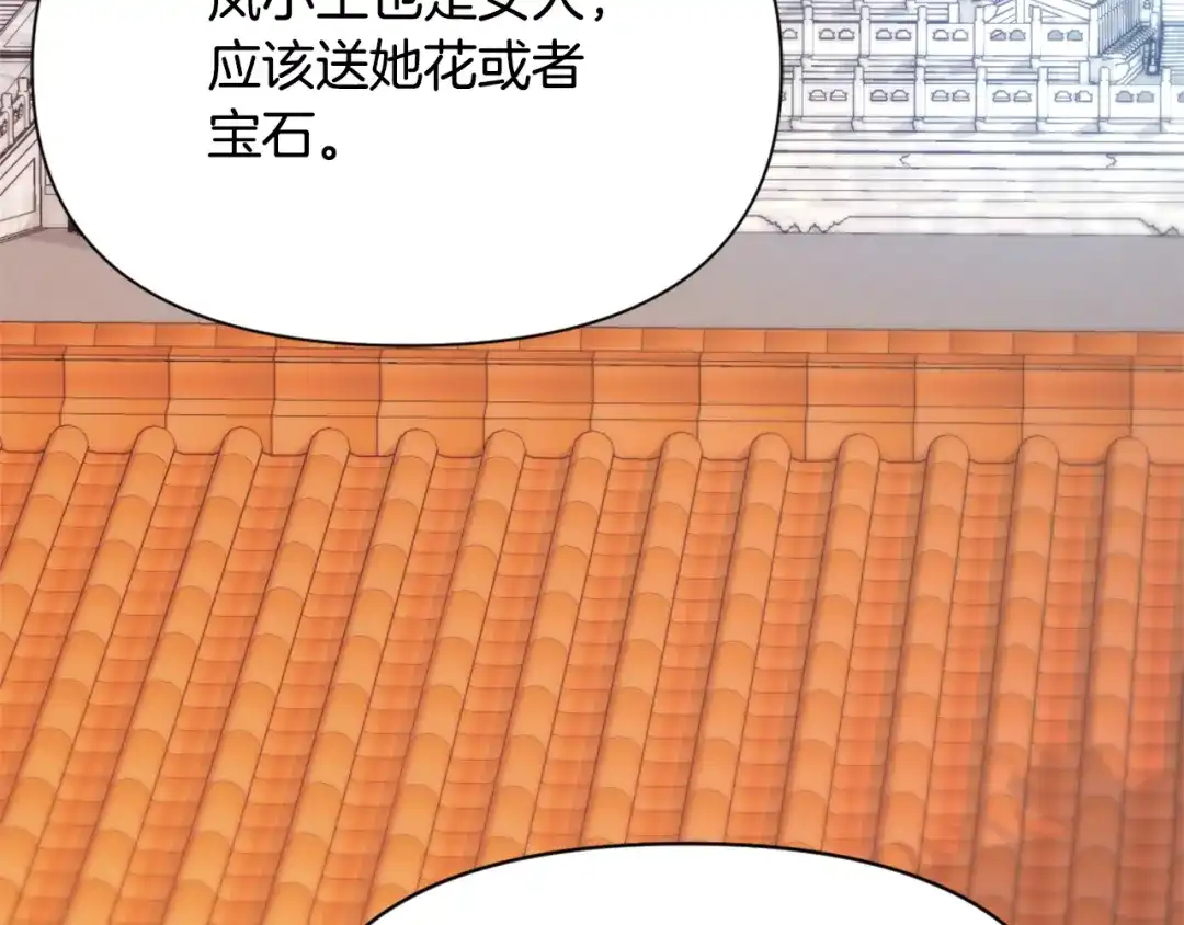 变成敌国皇帝的奴隶 第56话 点醒皇帝 第96页