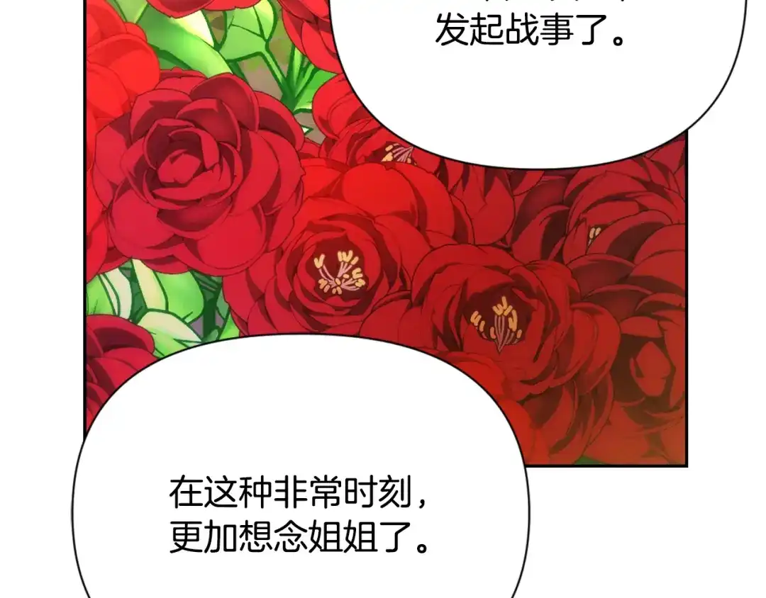 变成敌国皇帝的奴隶 第56话 点醒皇帝 第116页