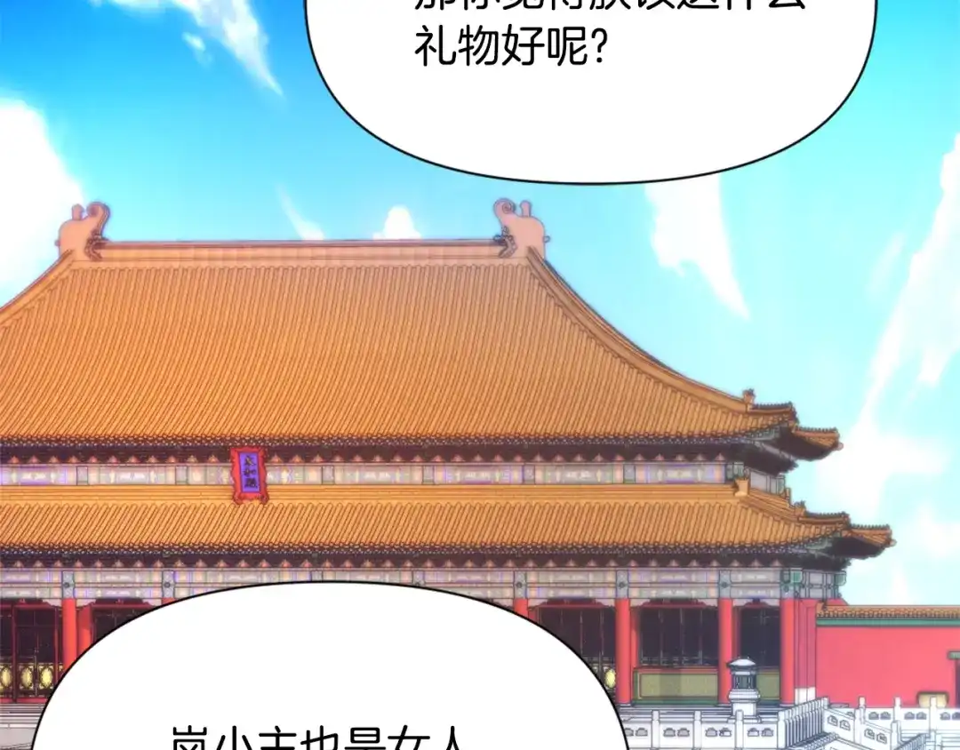 变成敌国皇帝的奴隶 第56话 点醒皇帝 第95页