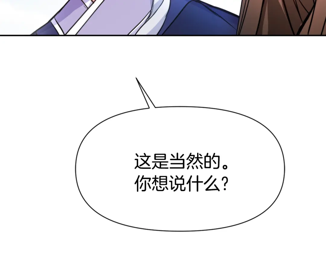 变成敌国皇帝的奴隶 第56话 点醒皇帝 第78页