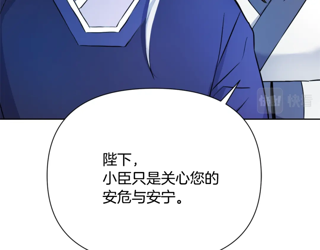 变成敌国皇帝的奴隶 第56话 点醒皇帝 第90页
