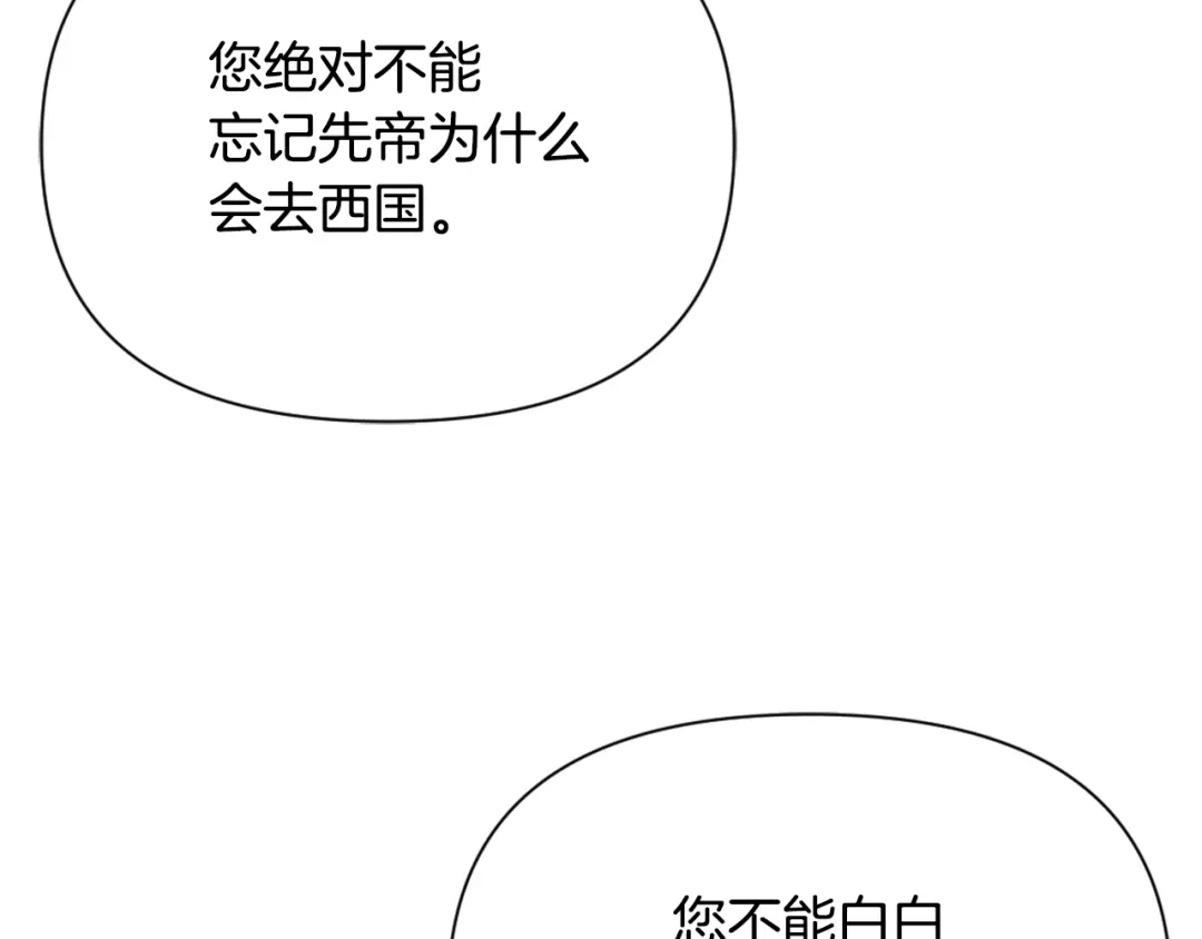 变成敌国皇帝的奴隶 第56话 点醒皇帝 第169页