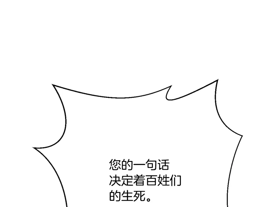 变成敌国皇帝的奴隶 第56话 点醒皇帝 第154页