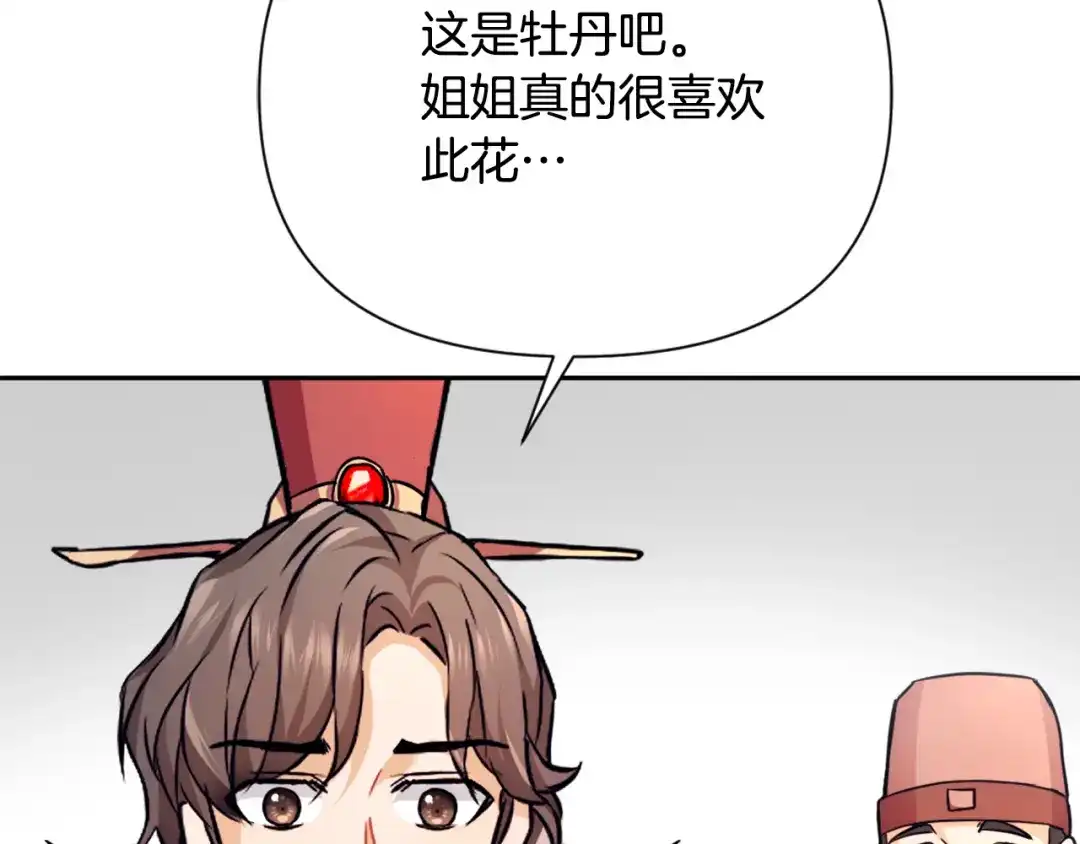 变成敌国皇帝的奴隶 第56话 点醒皇帝 第112页
