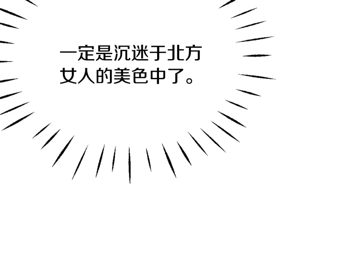 变成敌国皇帝的奴隶 第56话 点醒皇帝 第75页