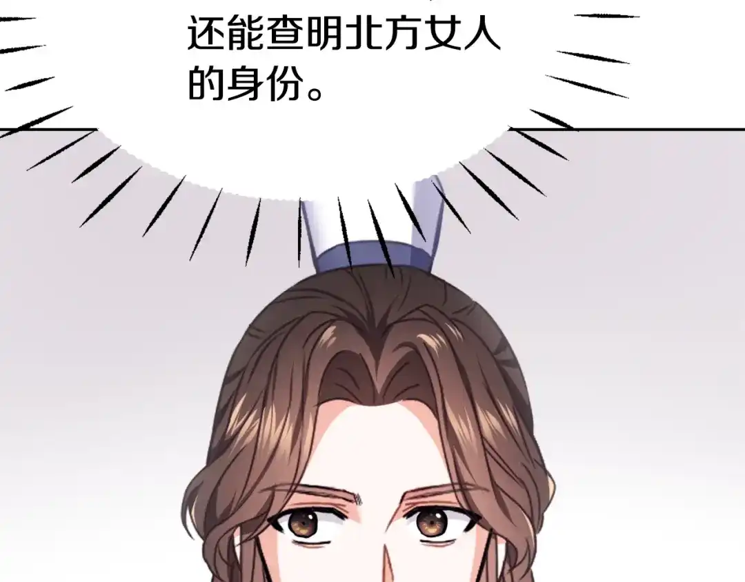 变成敌国皇帝的奴隶 第56话 点醒皇帝 第80页