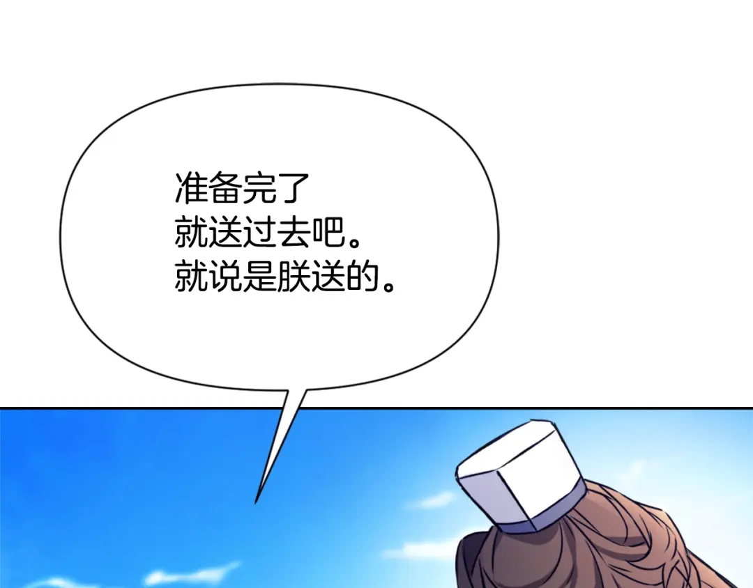 变成敌国皇帝的奴隶 第56话 点醒皇帝 第102页