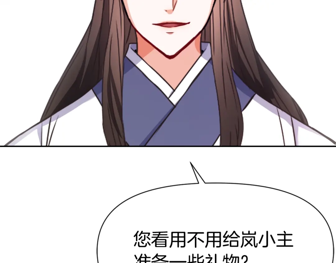 变成敌国皇帝的奴隶 第56话 点醒皇帝 第81页