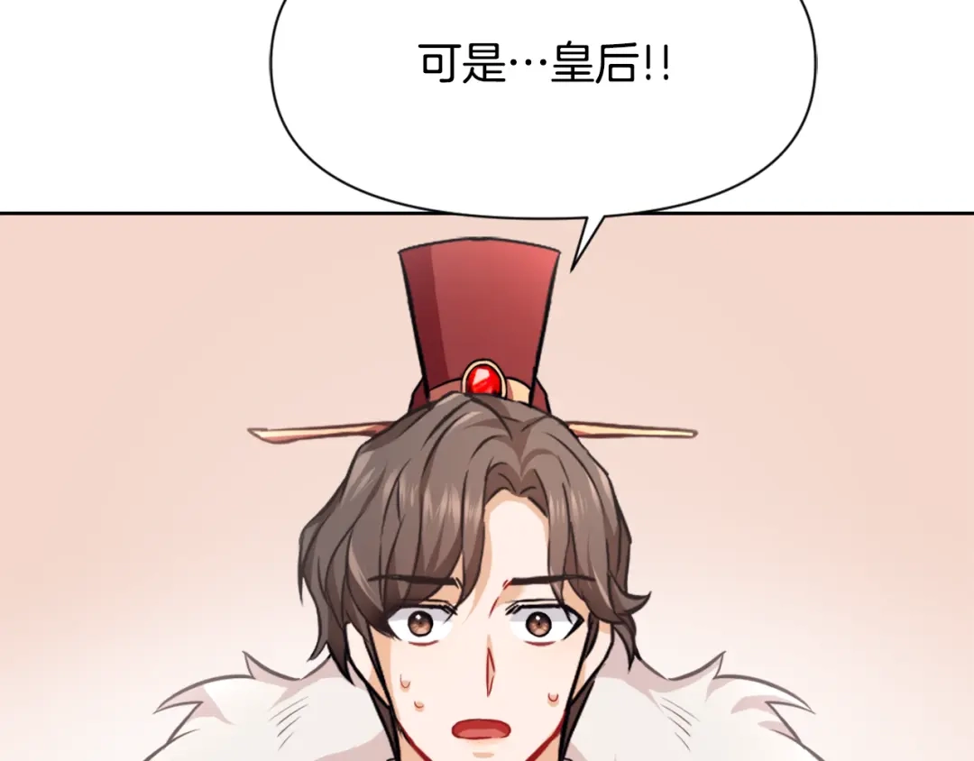 变成敌国皇帝的奴隶 第56话 点醒皇帝 第152页
