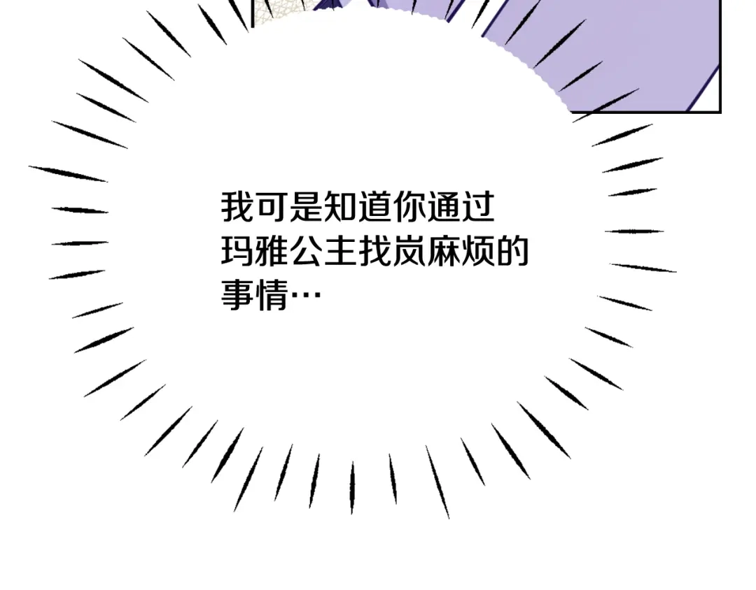 变成敌国皇帝的奴隶 第56话 点醒皇帝 第87页