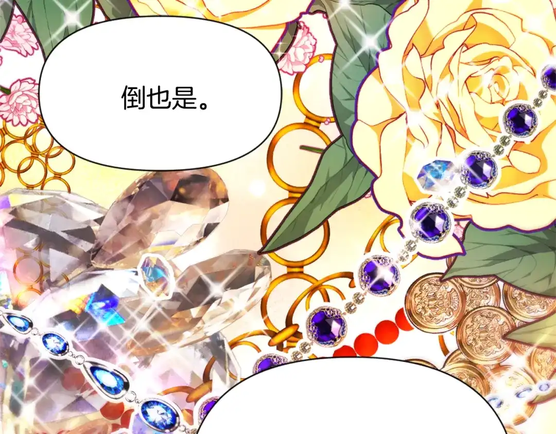 变成敌国皇帝的奴隶 第56话 点醒皇帝 第27页