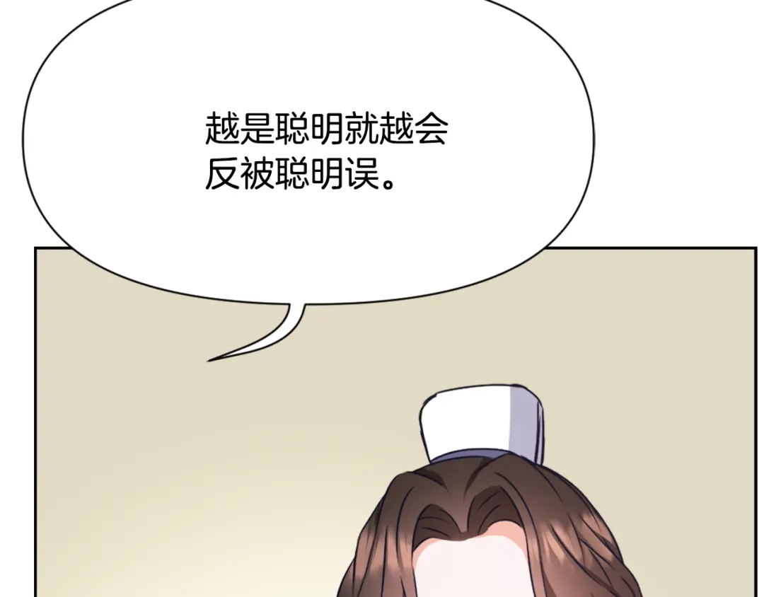 变成敌国皇帝的奴隶 第56话 点醒皇帝 第15页