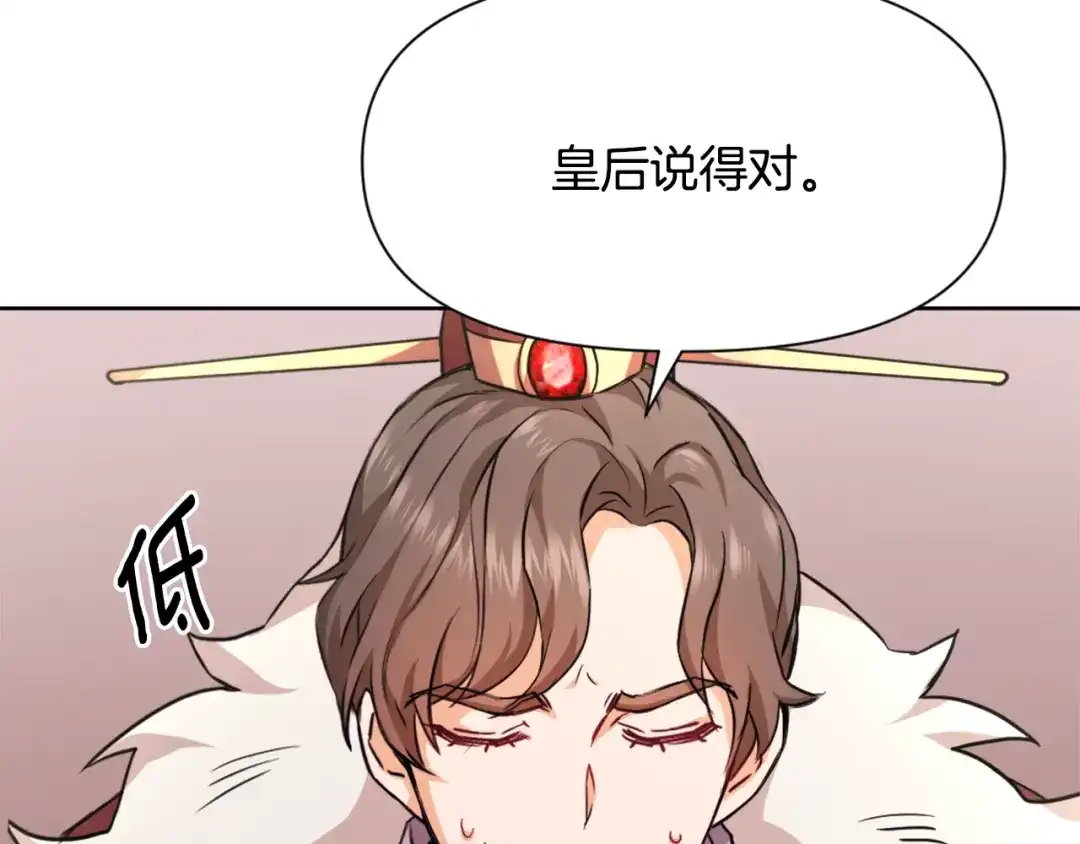 变成敌国皇帝的奴隶 第56话 点醒皇帝 第164页