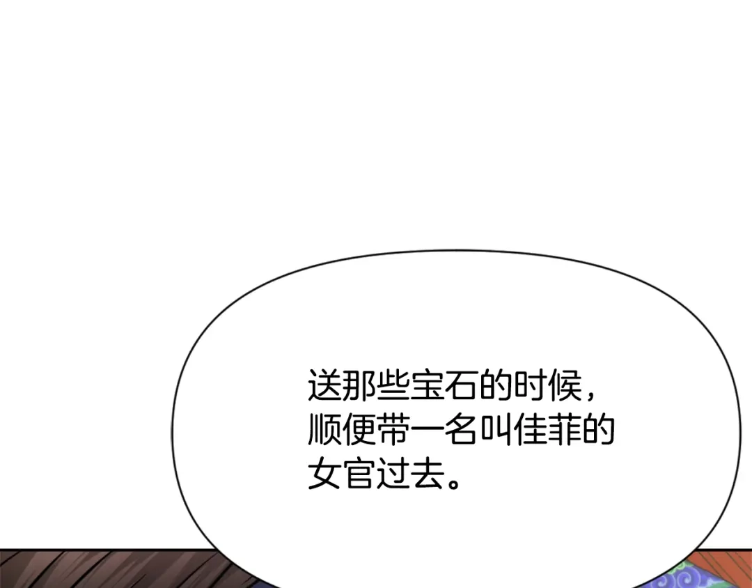 变成敌国皇帝的奴隶 第57话 安插人手 第124页