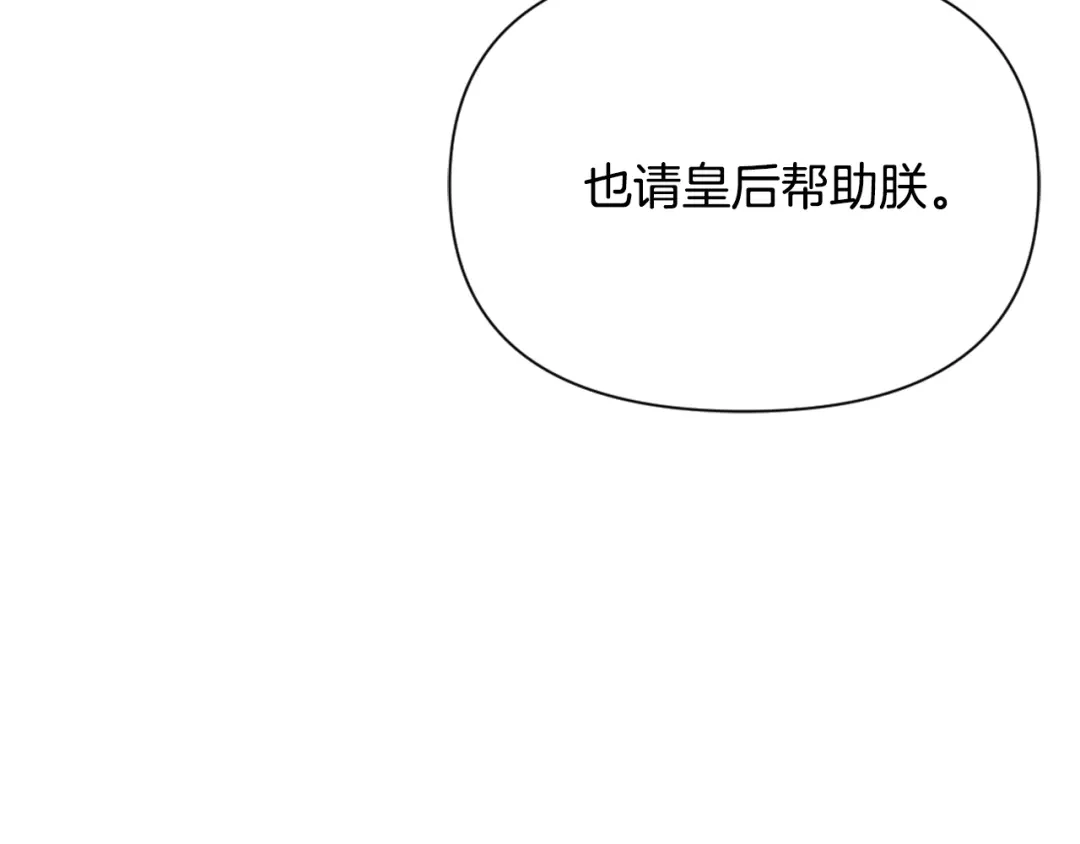 变成敌国皇帝的奴隶 第57话 安插人手 第4页