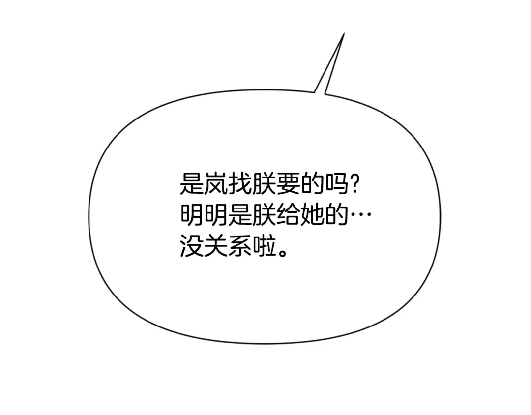 变成敌国皇帝的奴隶 第57话 安插人手 第91页
