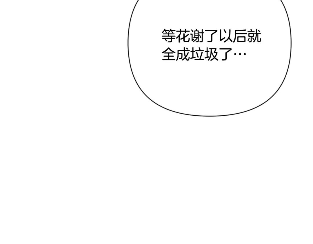 变成敌国皇帝的奴隶 第57话 安插人手 第50页